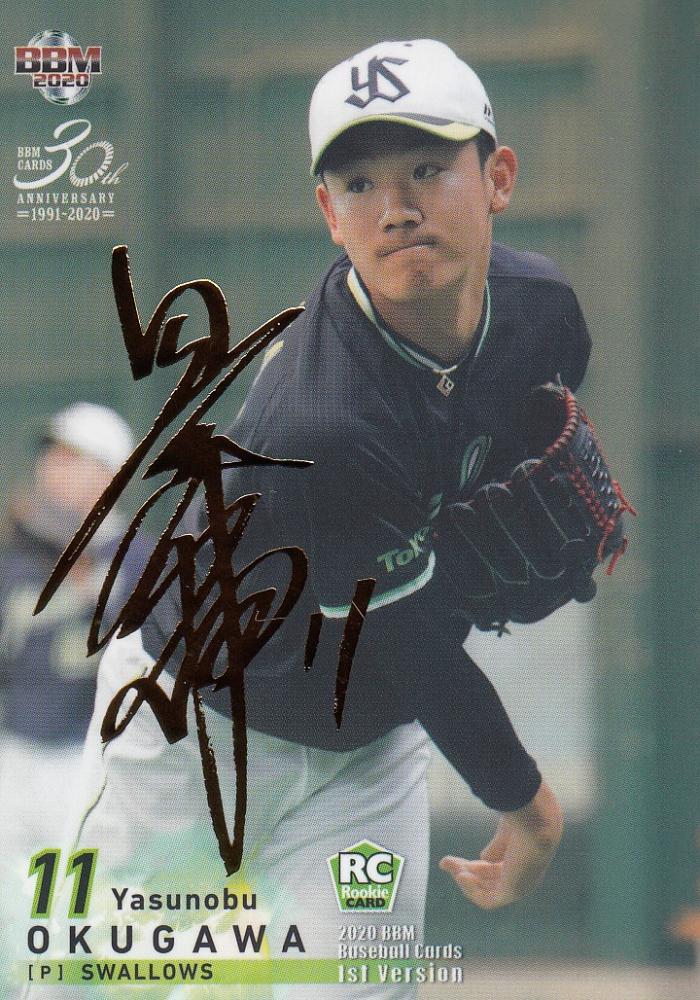 奥川恭伸直筆サイン10枚限定エポックBBMルーキーカードヤクルト