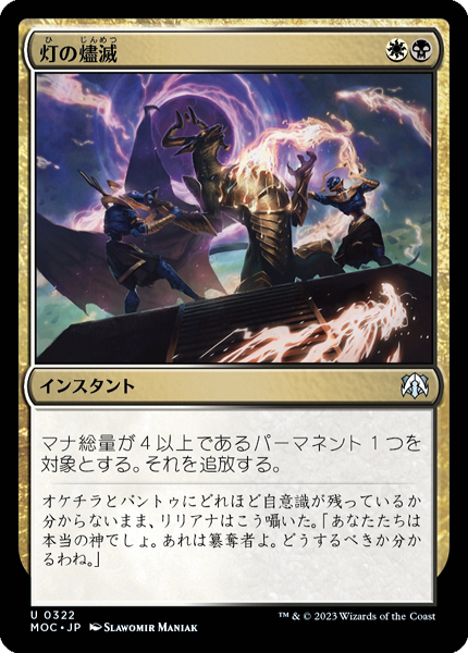 MTG FFコラボプロモ 2枚セット 灯の燼滅 、FOIL選別の儀式 MTG