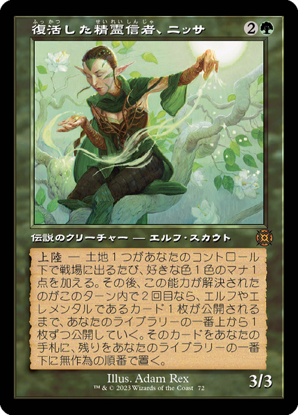 復活した精霊信者、ニッサ1枚セット MTG 復活した精霊信者、ニッサ PWS