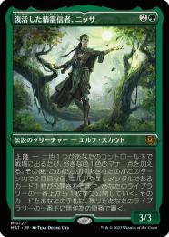 MTG 復活した精霊信者、ニッサ 失せろ PWS 2枚セット mtg 復活した精霊
