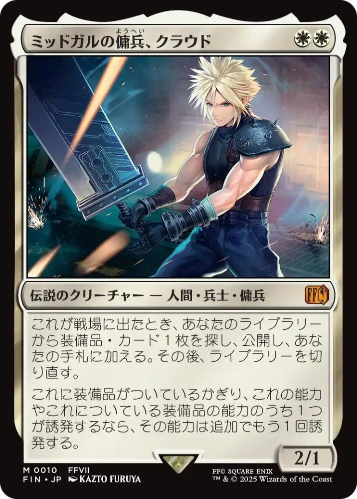ミッドガルの傭兵、クラウド 日本語 プロモ mtg ff スポットライト参加