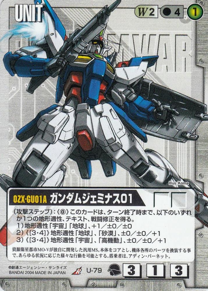 ミントモール / MINT 札幌店 / ガンダムウォー ガンダムジェミナス01