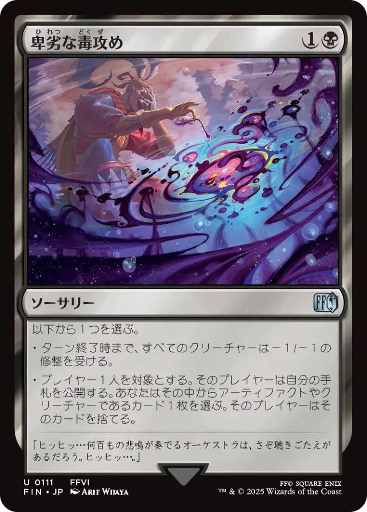 ミントモール / MINT GAMES MTG(東日本橋) / 【FIN】【JPN】〈111-U-B