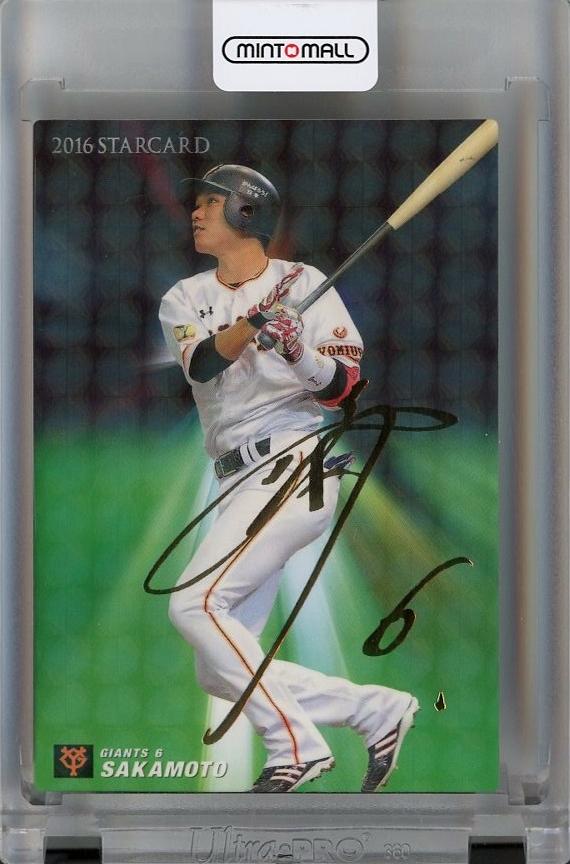 坂本勇人直筆サイン 球団公式色紙 坂本勇人選手直筆サイン球団公式色紙