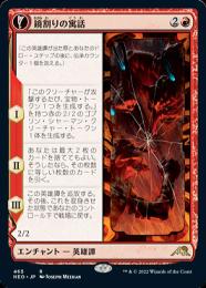 ミントモール / MINT GAMES MTG(東日本橋) / 【NEO】【JPN】《鏡割りの