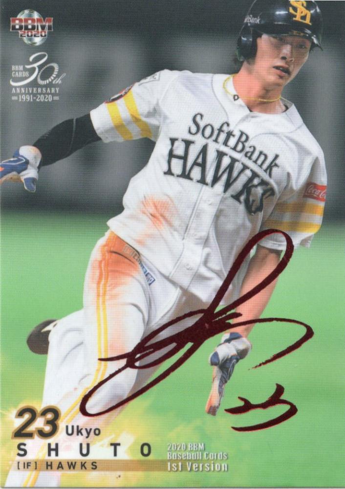 周東佑京 初ホームラン記念サインボール Amazon | 侍ジャパン