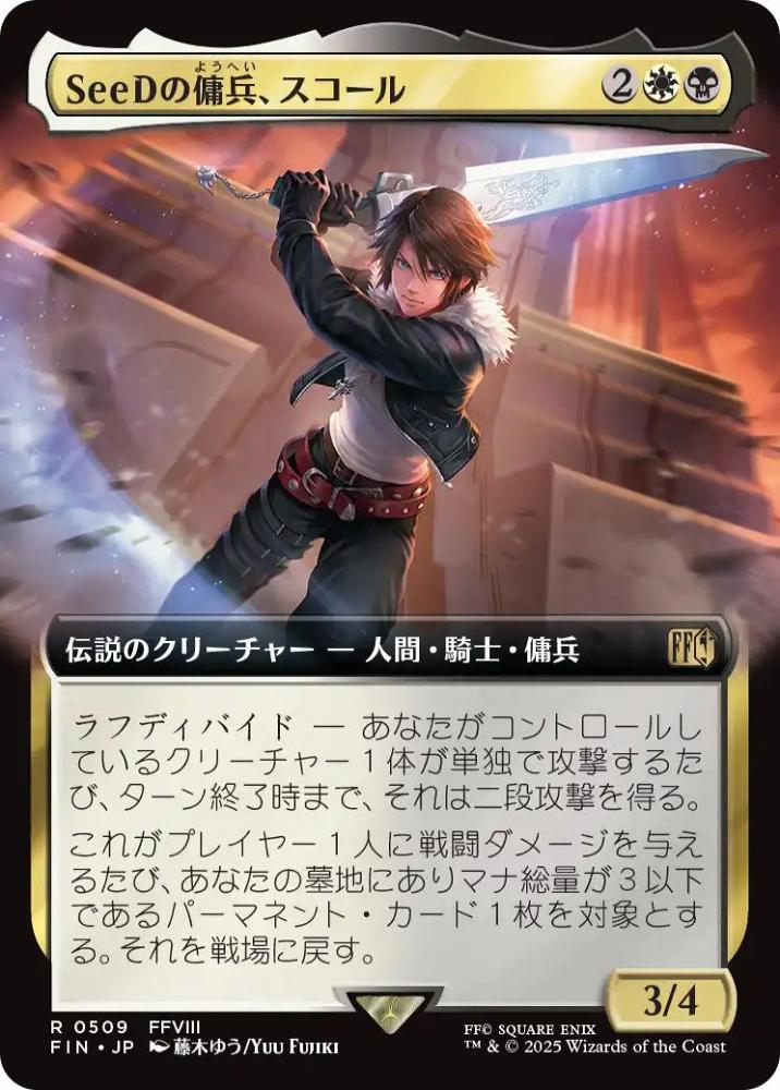 Squall, SeeD Mercenary シードの傭兵 スコール 英語 FOIL)SeeDの傭兵