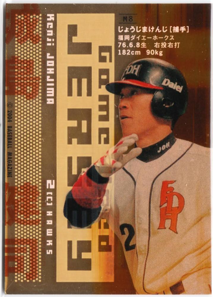 2004 1st井川&城島 50枚限定コンボジャージカード 【公式通販】