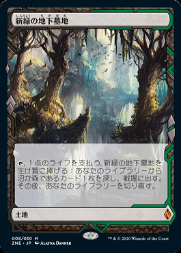 ミントモール / MINT GAMES MTG(東日本橋) / 【ZNE】【JPN】《新緑の