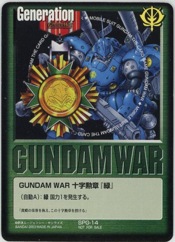 ガンダムウォー 公式大会優勝 ガンダムカードゲーム 緑メタリック