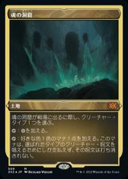 魂の洞窟foil1枚 MTG 魂の洞窟 日エクスペディション版foil MTG 魂の