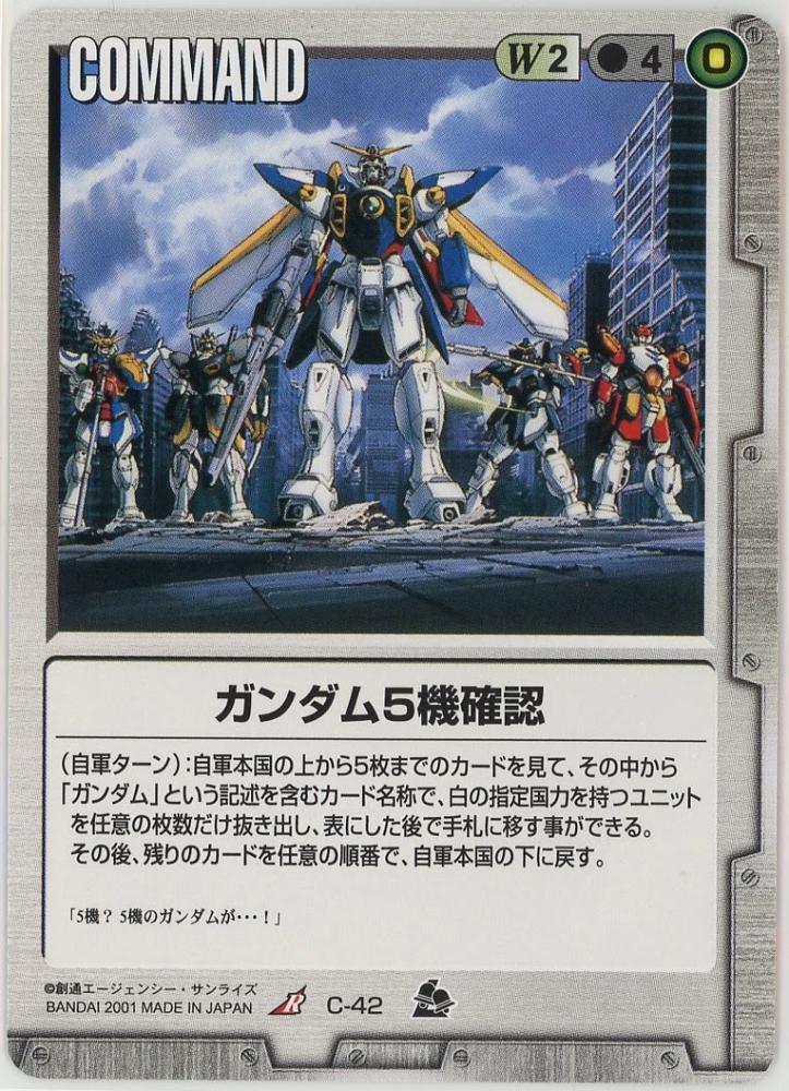 ミントモール / MINT 札幌店 / ガンダムウォー《ガンダム5機確認》[C