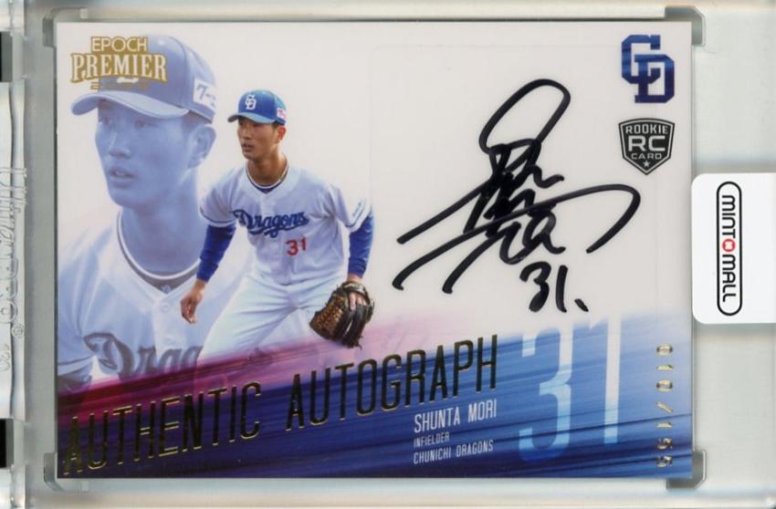 ミントモール / MINT 千葉店 / EPOCH 中日ドラゴンズ PREMIER EDITION