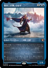 MTG 最高工匠卿、ウルザ 未来予知枠 foil ミステリーブースター2 MTG