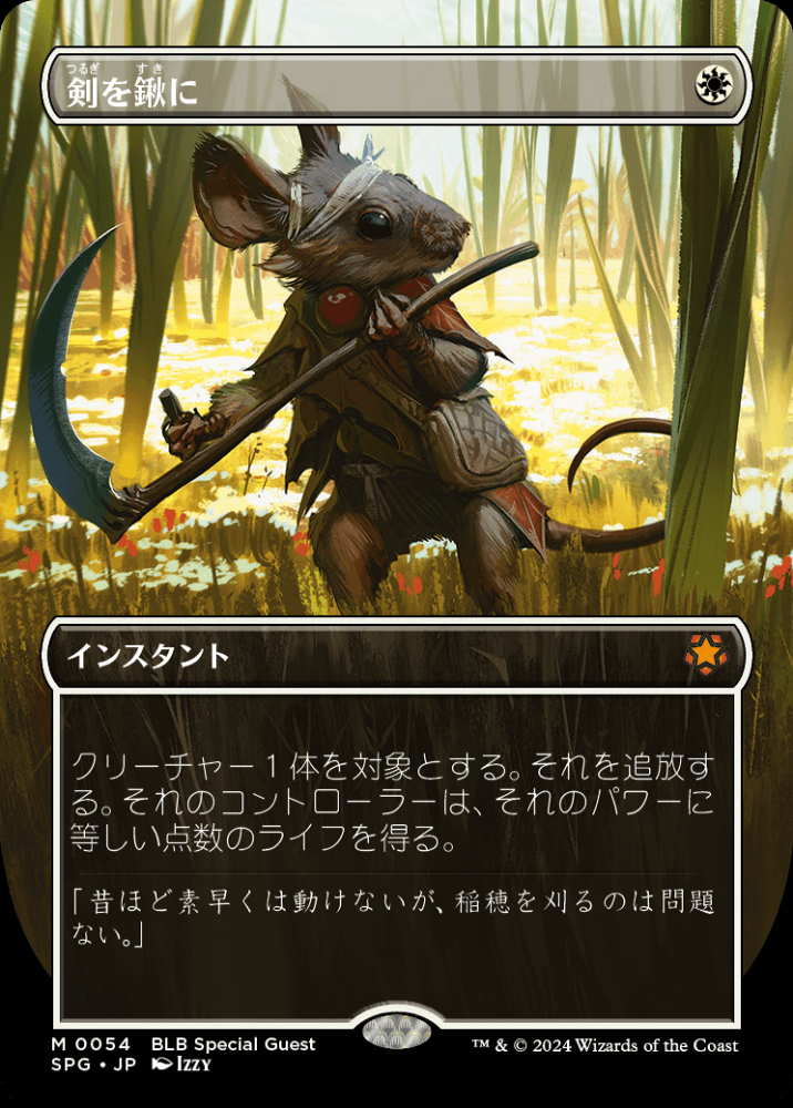 MTG剣を鍬に/Swords to Plowshares FFプロモ 剣を鍬に mtg プロモ