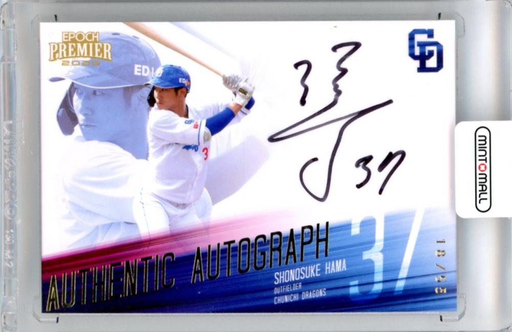 ミントモール / MINT 立川店 / 2025 EPOCH 中日ドラゴンズ PREMIER