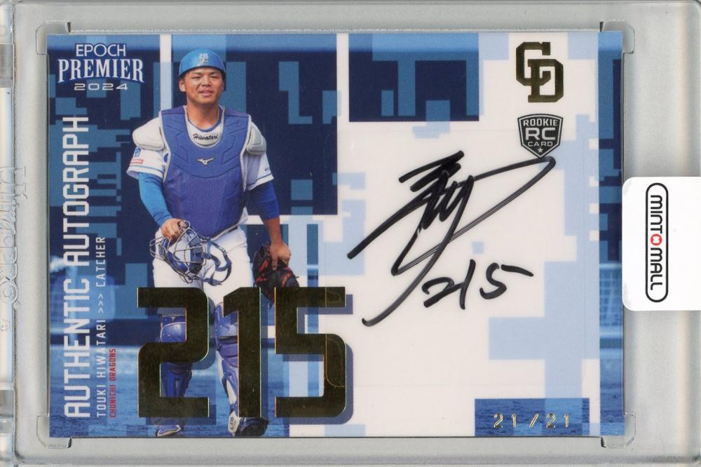 ミントモール / MINT 名古屋店 / 2024 EPOCH 中日ドラゴンズ PREMIER