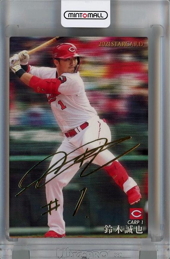 プロ野球チップス 2021 広島カープ