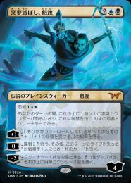 MTG 悪夢滅ぼし、魁渡 テクスチャーFoil 英語版 悪夢滅ぼし、魁渡 英語