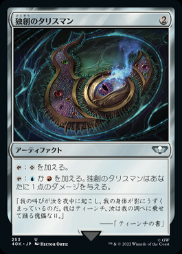 願い爪のタリスマン 日本語拡張アートfoil MTG 願い爪のタリスマン