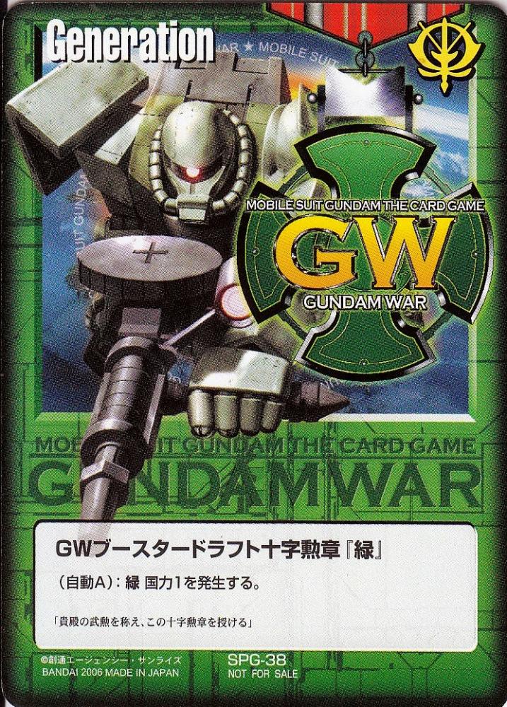 ガンダムウォー ブースタードラフト十字勲章 緑 2枚 ガンダムウォー