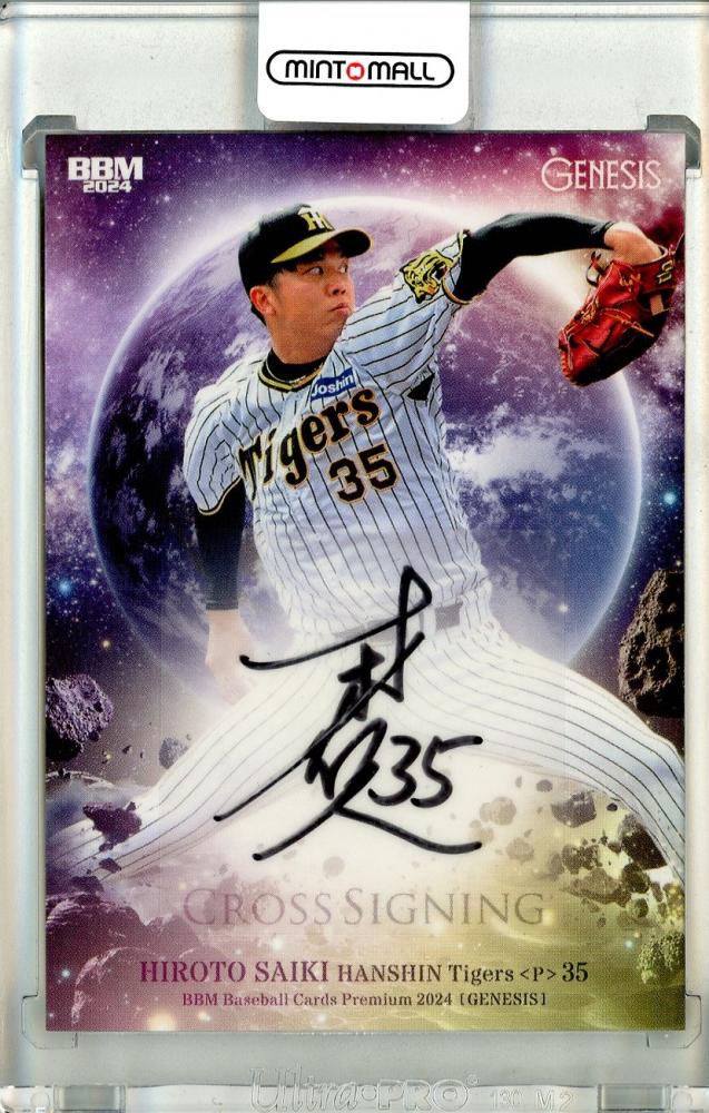 阪神タイガース 才木浩人投手直筆サインボール（ボールケース付属なし