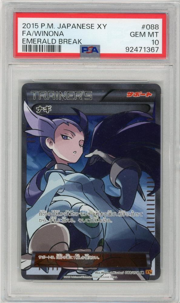 PSA10ナギ SR XY6 エメラルドブレイク