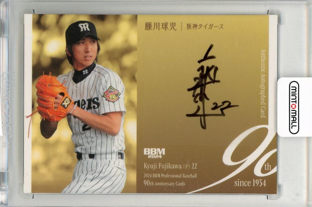 ⭐阪神タイガース 新監督藤川球児#22サインボール球団公認球 阪神