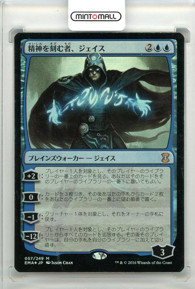 精神を刻む者、ジェイス/Jace, the Mind Sculptor foil 最新 WWK 精神