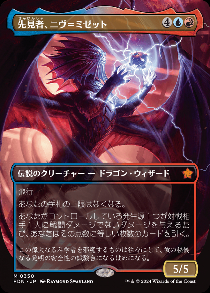 ニヴ＝ミゼット再誕/Niv-Mizzet Reborn ダブルレインボウシリアル Foil