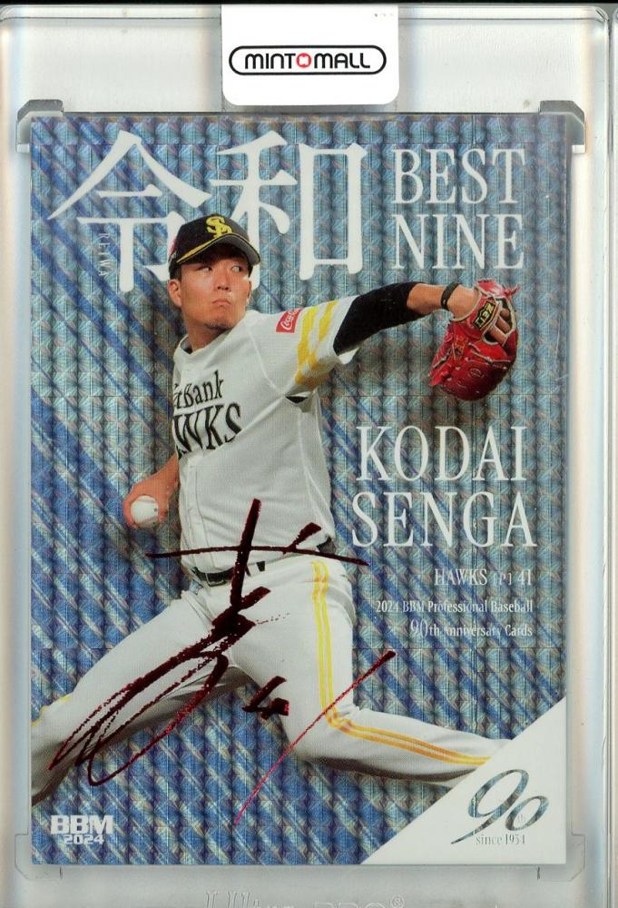 ソフトバンクホークス千賀滉大直筆サイン入りユニフォーム入り