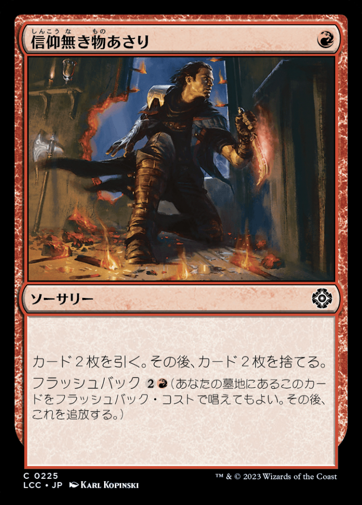 MTG 信仰無き物あさり ミスティカルアーカイブ プレイマット+スリーブ