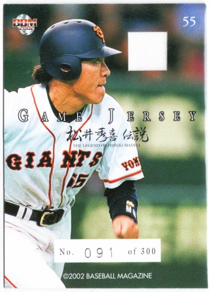 BBM2002読売ジャイアンツ松井秀喜伝説ジャージーカード300枚限定 2002