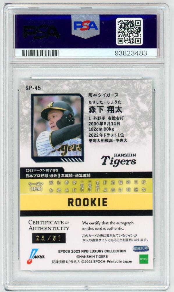 ミントモール / MINT LAB TOKYO店 / 2023 EPOCH NPB LUXURY COLLECTION