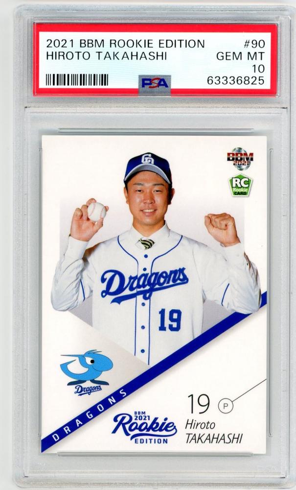 PSA10 BBM 2021 髙橋宏斗 ルーキーエディション