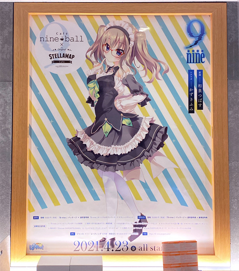 9-nine- 喫茶ナインボール STELLAMAPcafe 九條都シークレット