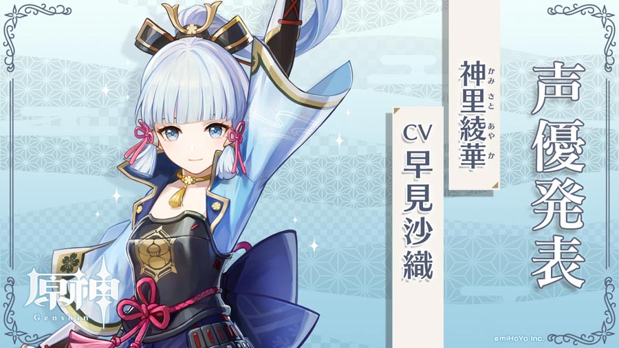 原神 ポストカード 神里綾華 原神】神里綾華(かみさとあやか)の