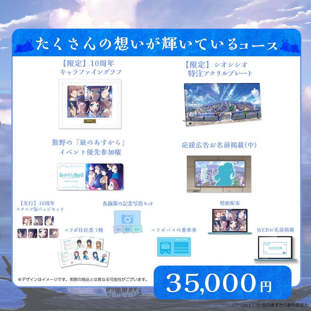 開始数日で目標額13倍！放送10周年の『凪のあすから』聖地の三重県熊野