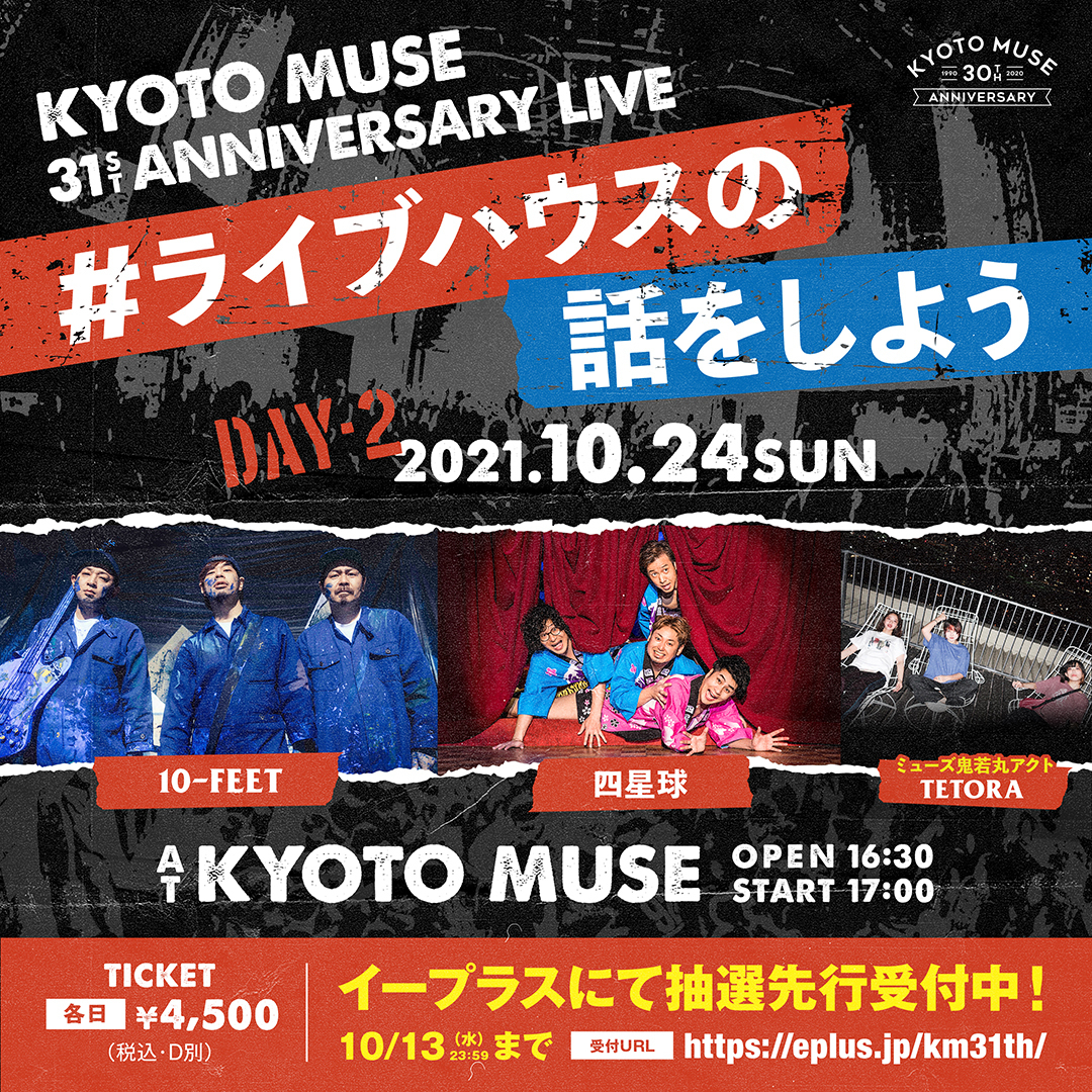 2021.10.24(日) KYOTO MUSE 31st ANNIVERSARY LIVE DAY2 #ライブハウス