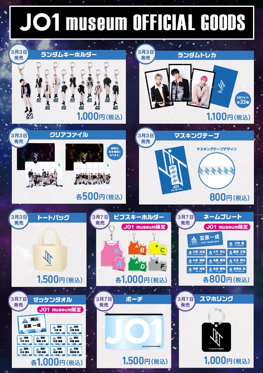 JO1 公式【グッズ販売☆ネット販売】情報まとめ - All about JO1/ JO1