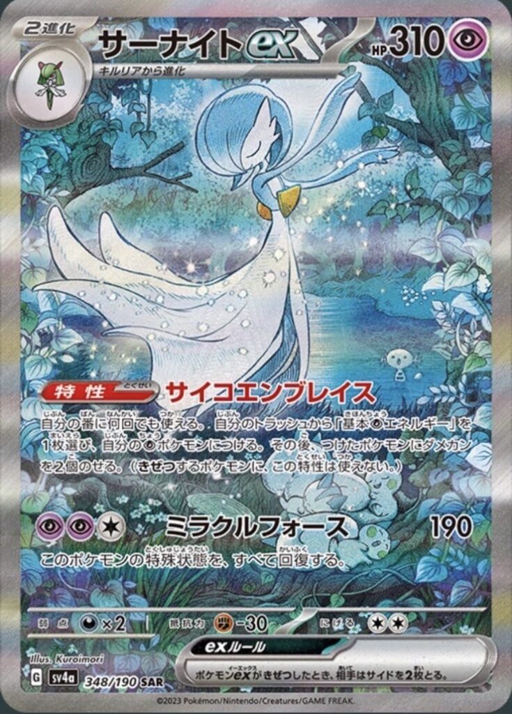 ナンジャモ SAR SV4a シャイニートレジャーex 350/190 ナンジャモ SAR