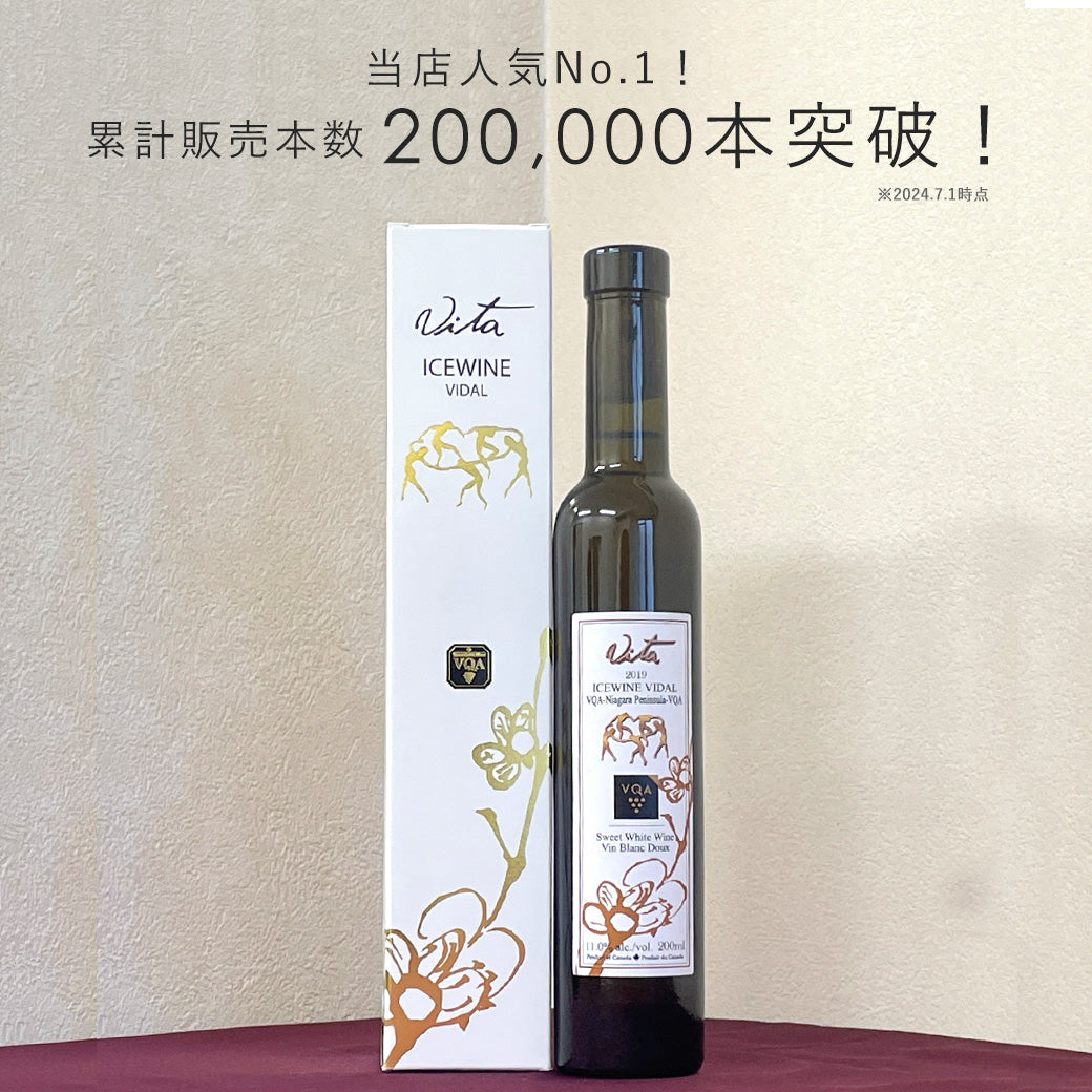 アイスワイン】ピリテリー ヴィタ ヴィダル 200ml – カナディアン
