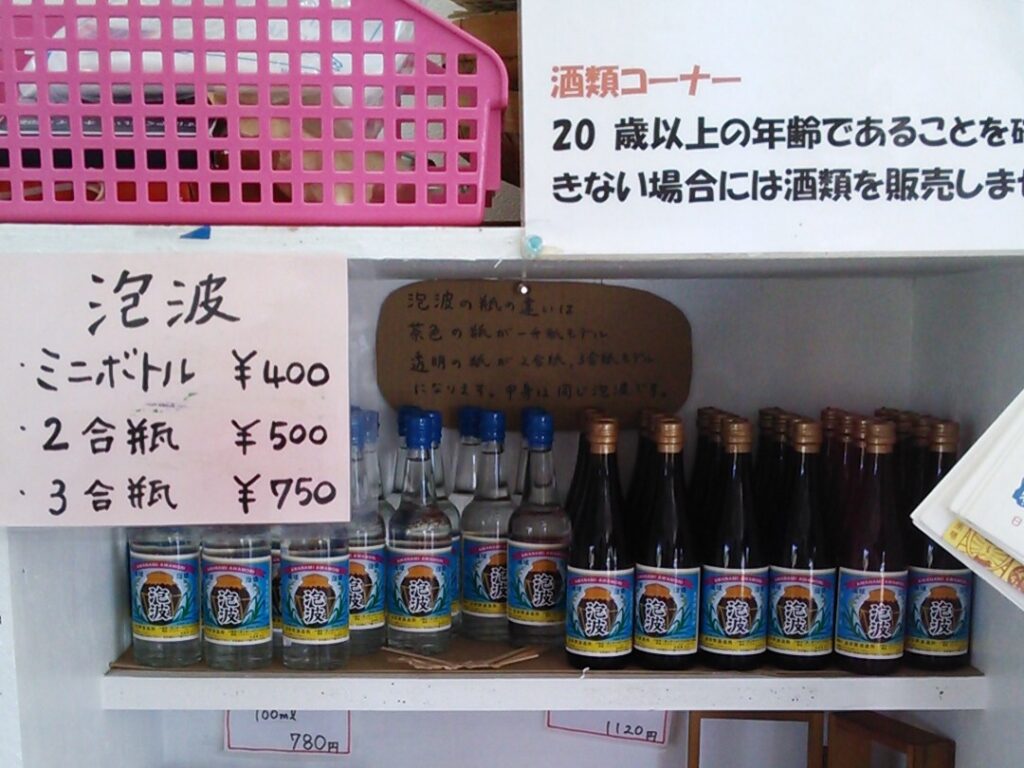 波照間島 泡波 一升瓶 ラスト一本！ 波照間島 泡波 一升瓶 ラスト一本