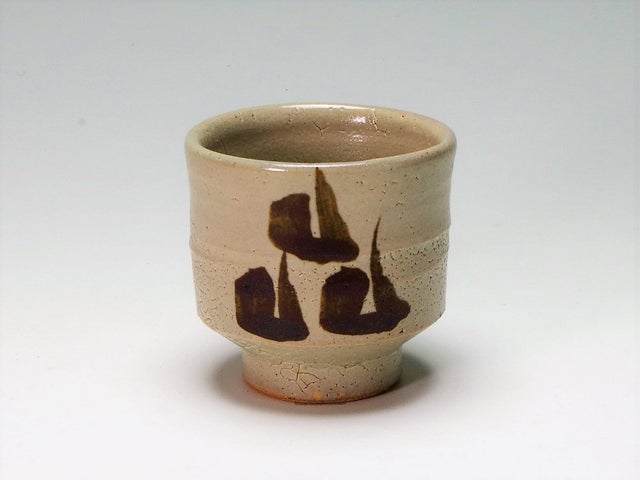 作家物 益子焼 浜田晋作 掛合釉 花生 花器 花瓶 瀬戸浩 銀彩 板皿 作家