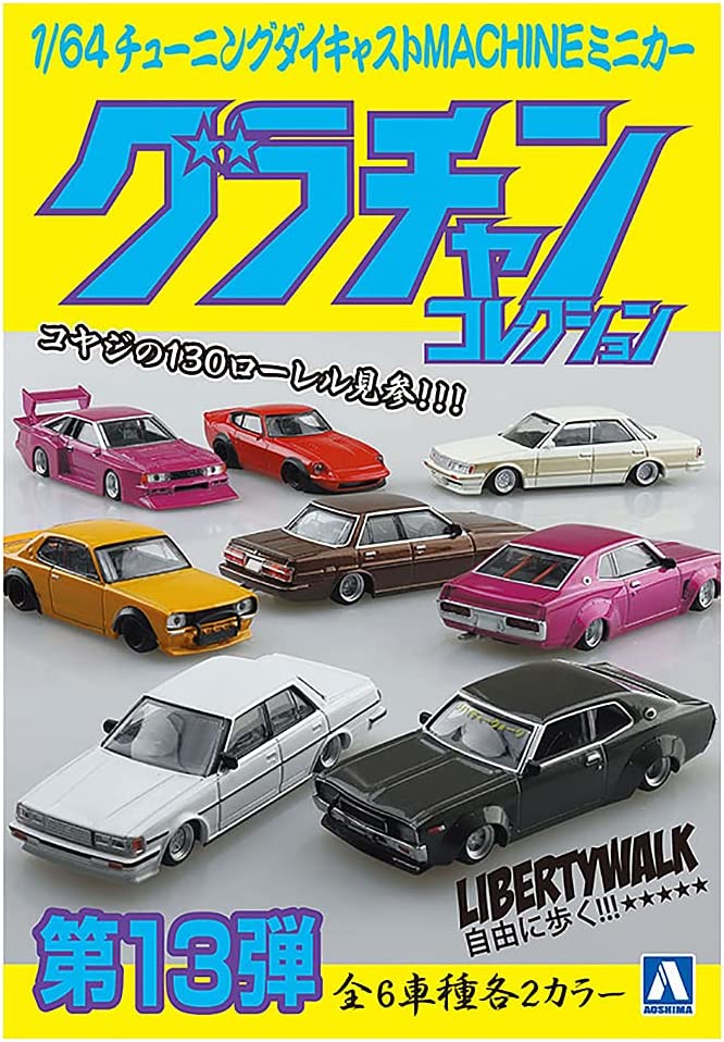 リバティウォークシークレット グラチャンコレクション 【公式通販】