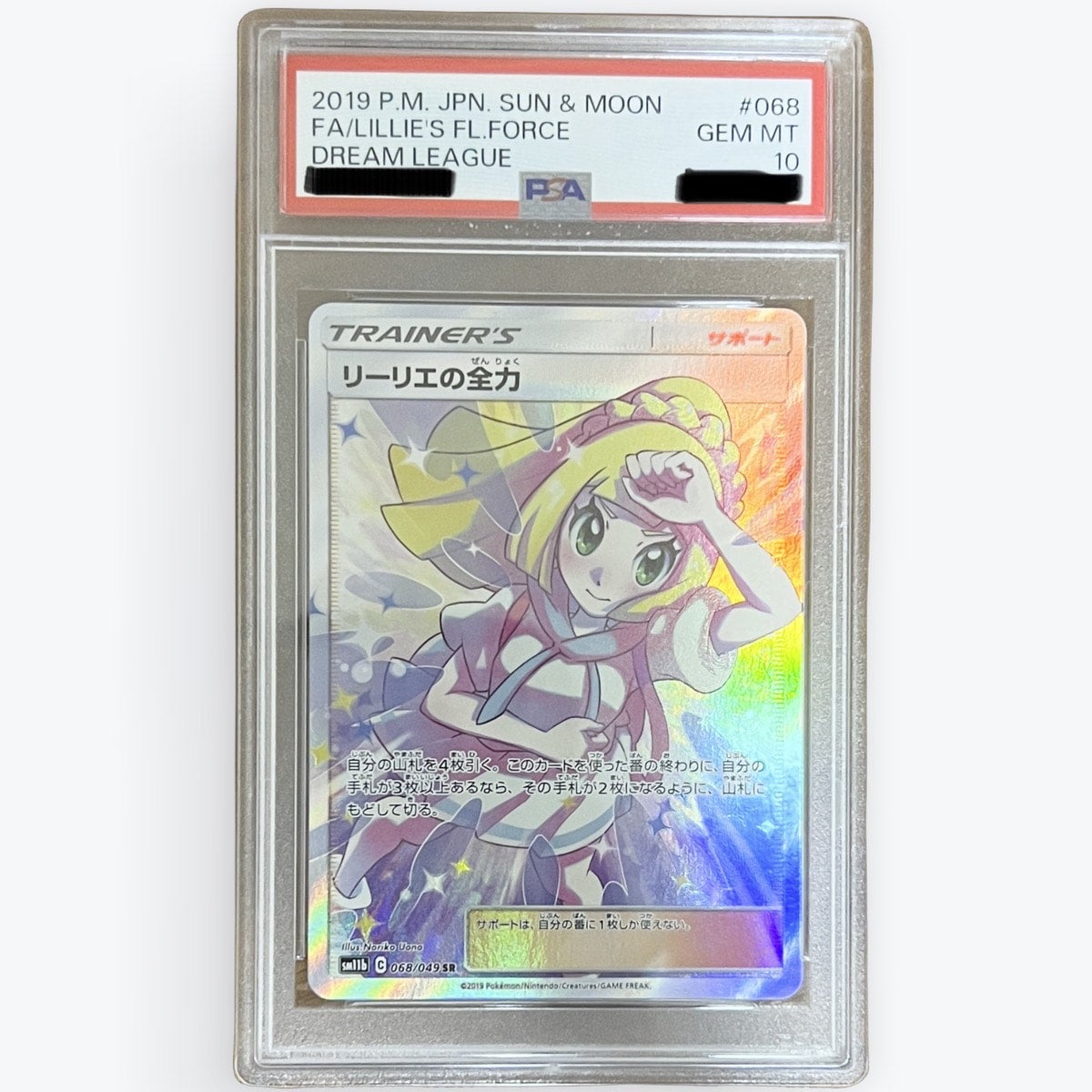 PSA10】リーリエの全力 SR DREAM LEAGUE 2019 日本版 PSA10】リーリエ