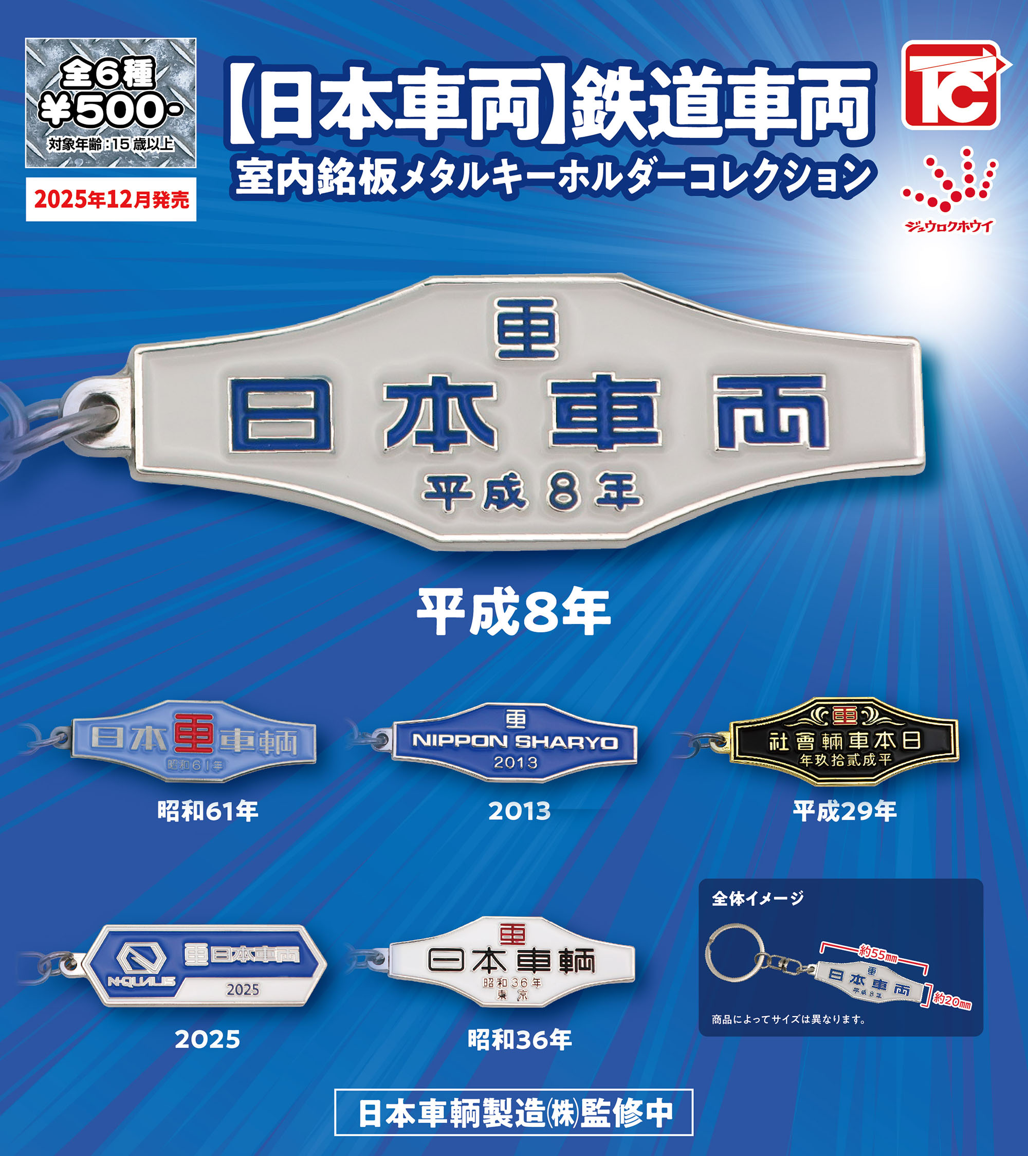 鉄道開業150年記念メタルプレート(方向幕) 鉄道開業150年記念メタル