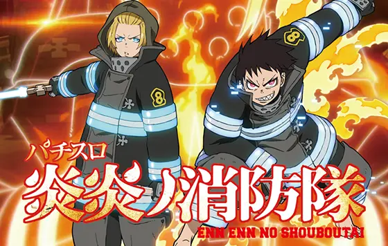 パチスロ実機 スマスロ炎炎ノ消防隊 送料無料 パチスロ実機 S炎炎ノ消防隊