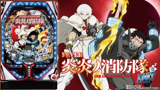 Pフィーバー炎炎ノ消防隊Light ver. - 信頼度・ボーダー・保留・先読み