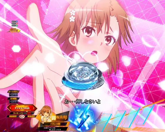 実機 Pとある科学の超電磁砲2 家庭用電源加工あり オート